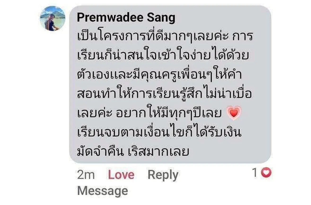 รีวิวผู้เรียน