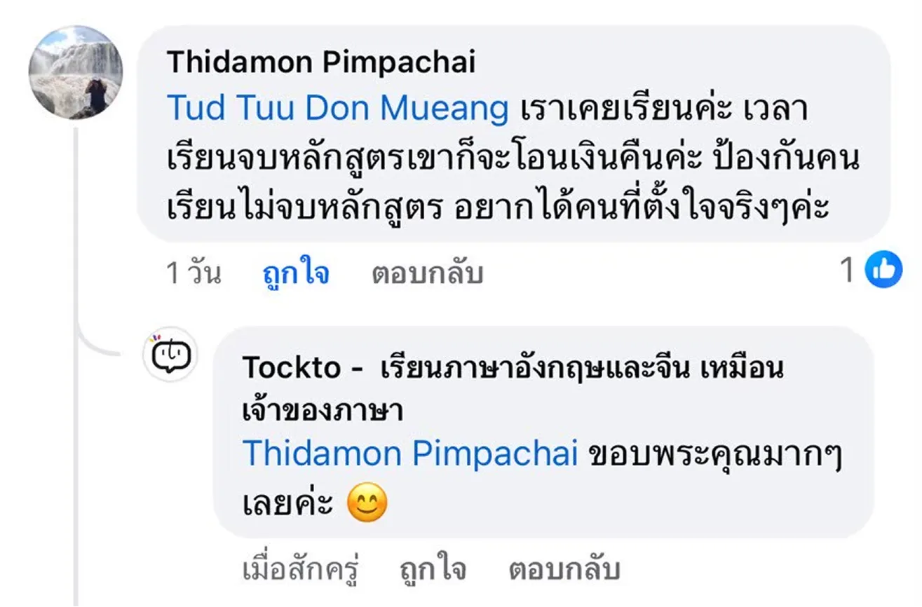 รีวิวผู้เรียน