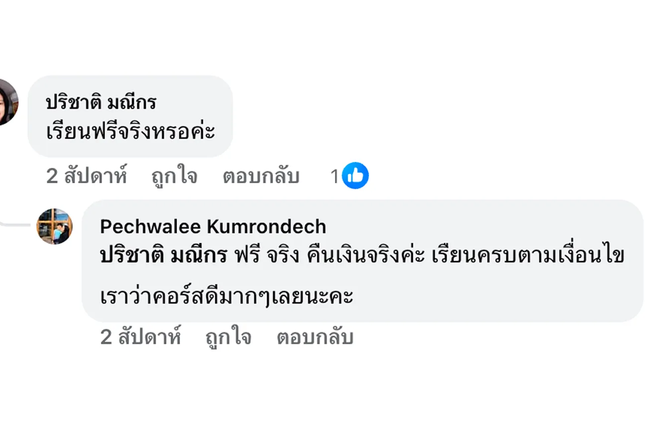 รีวิวผู้เรียน