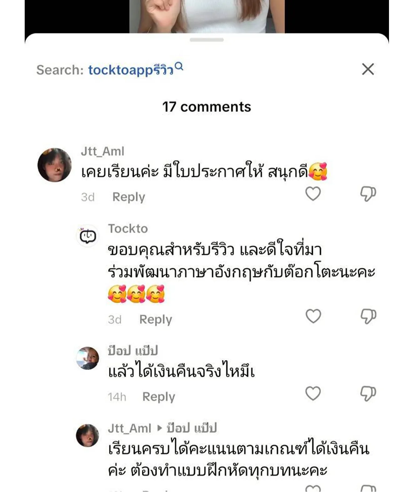 รีวิวผู้เรียน