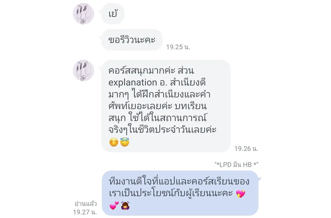 รีวิวผู้เรียน